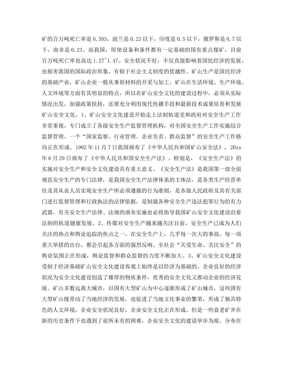 《安全文化》之培育我国矿山安全文化 _第2页