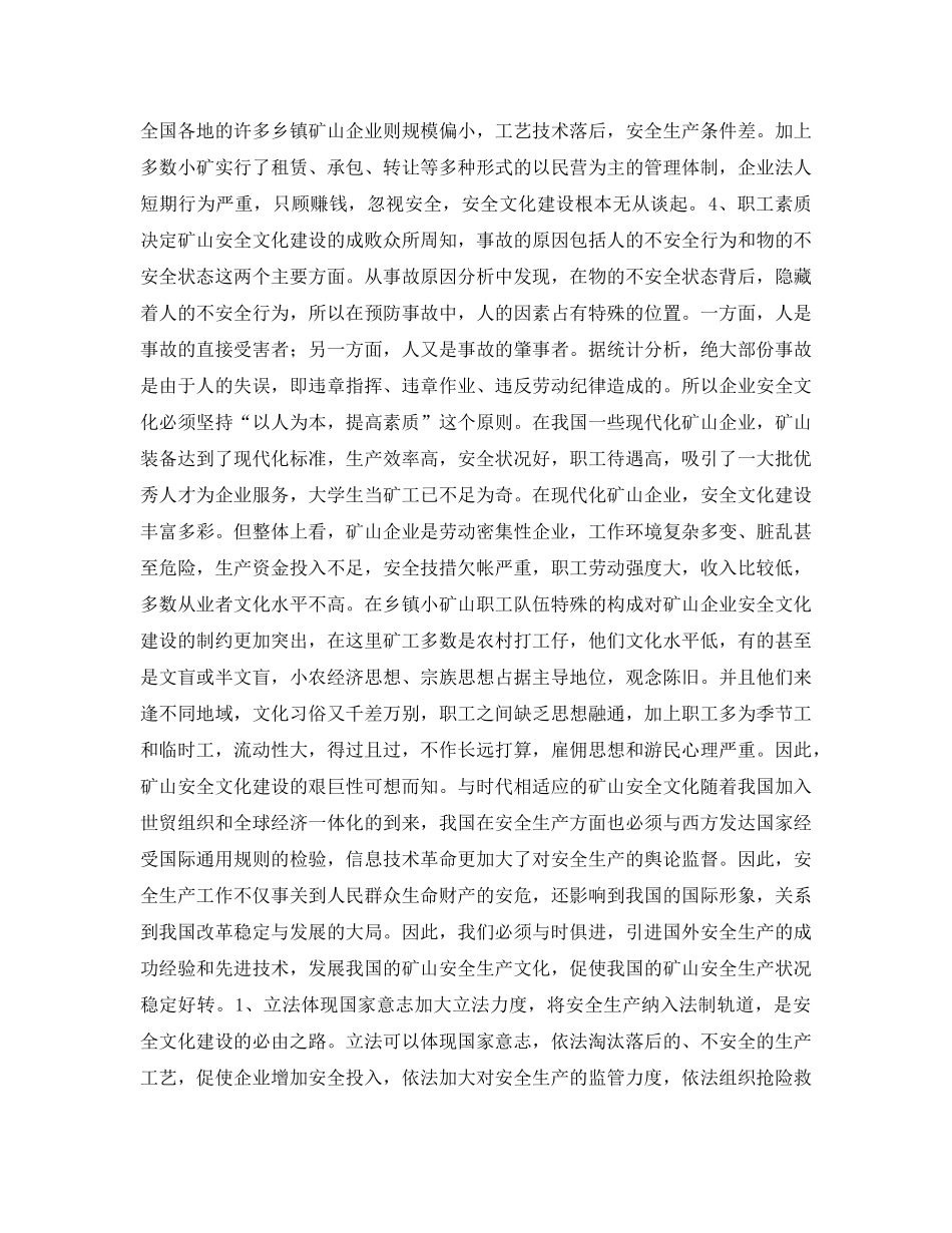 《安全文化》之培育我国矿山安全文化 _第3页