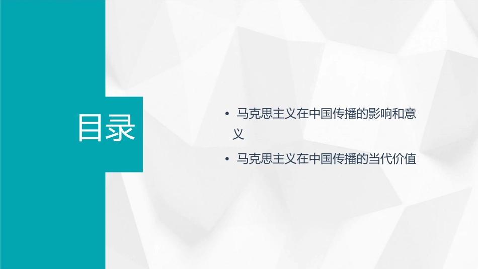 马克思主义在中国的传播(人民版)正式版课件_第3页