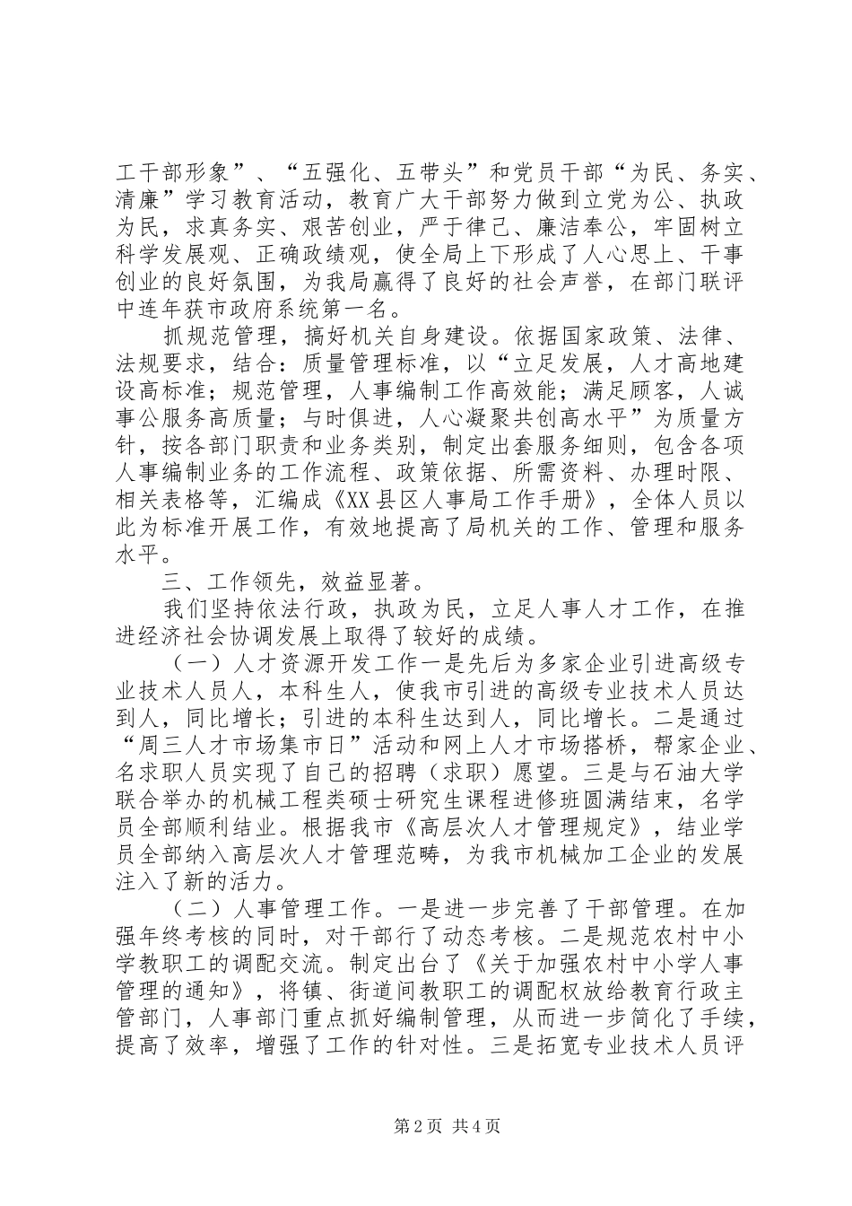 文明单位单位自查报告 _第2页