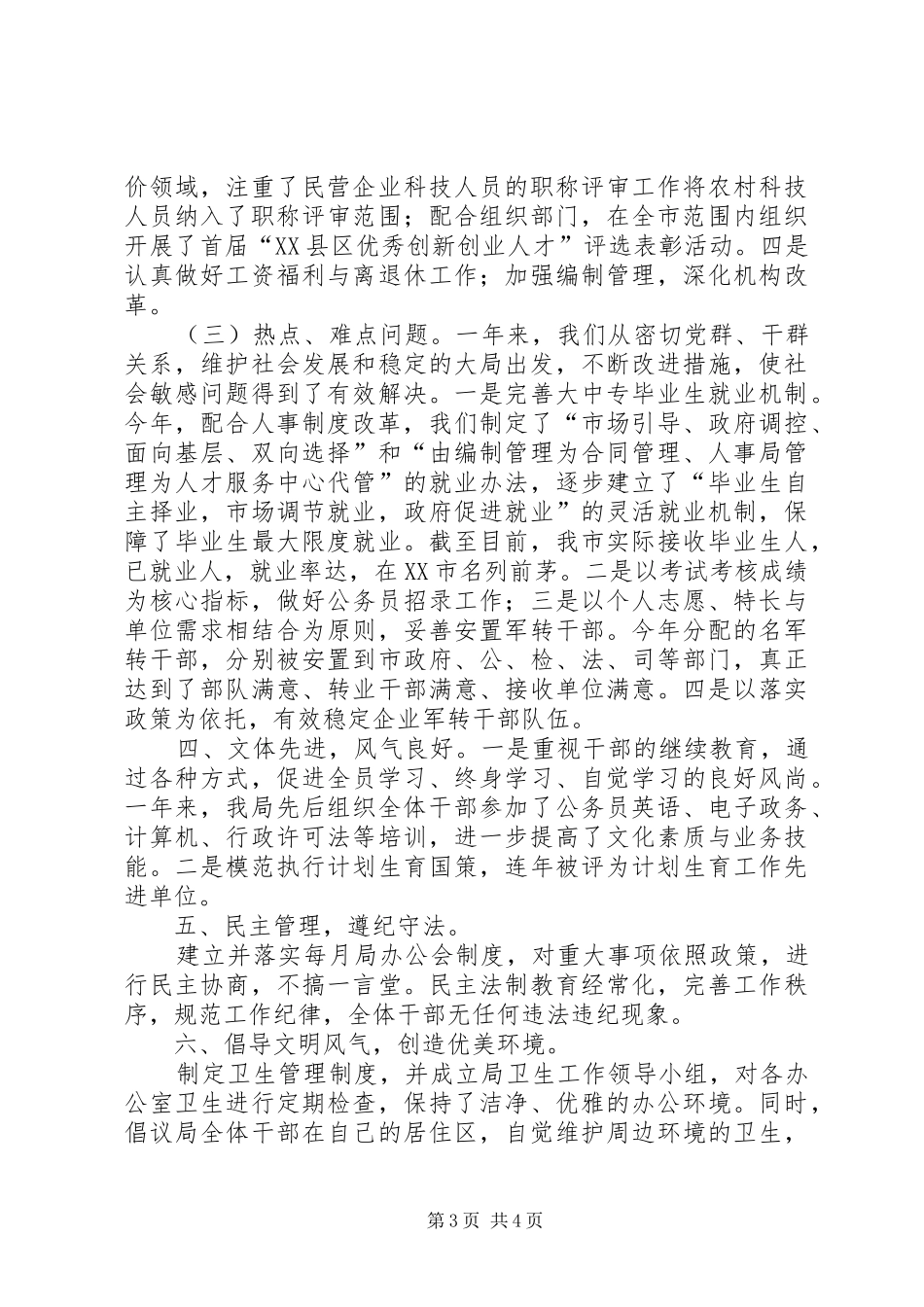 文明单位单位自查报告 _第3页