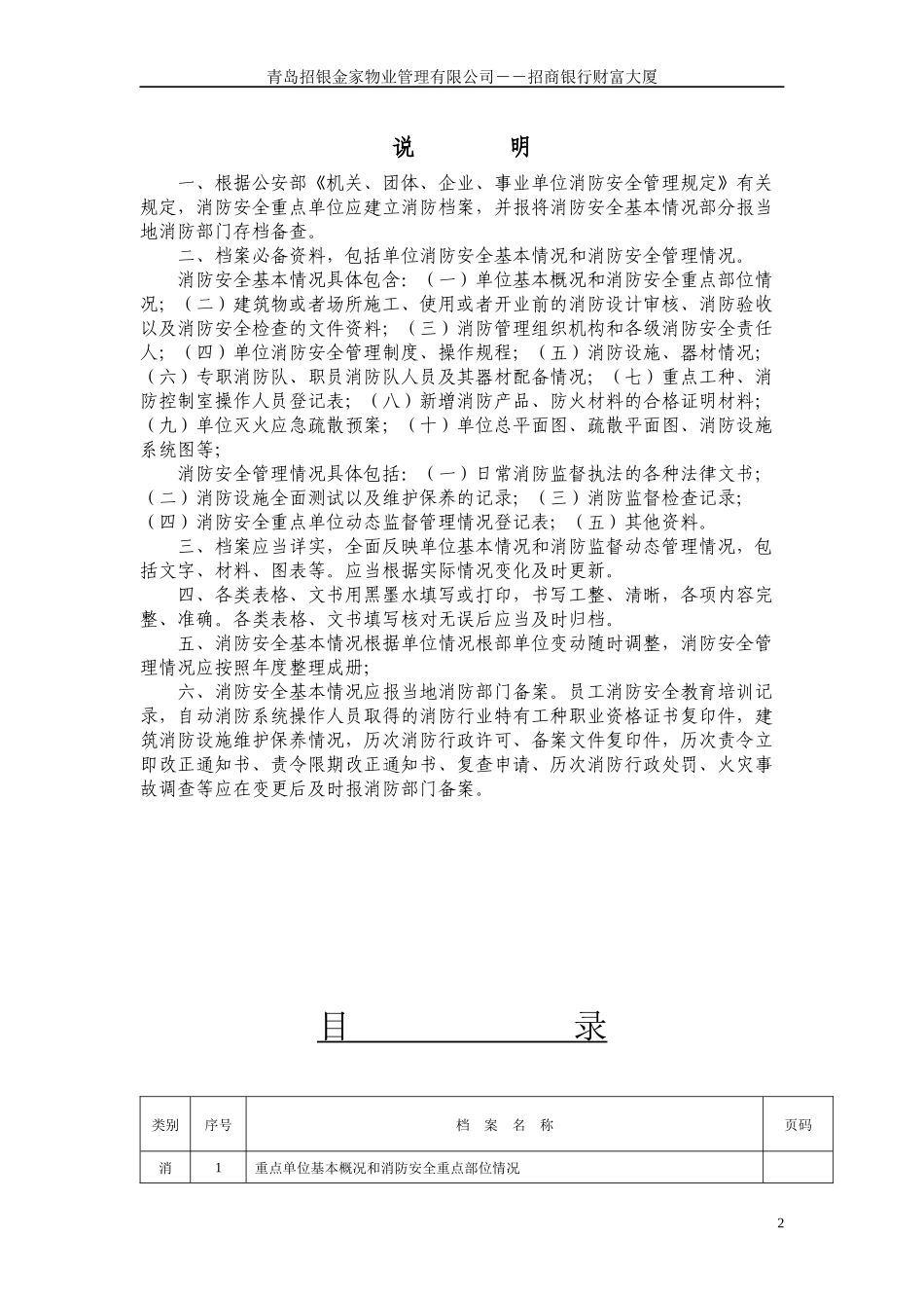 消防重点单位档案模板_第2页