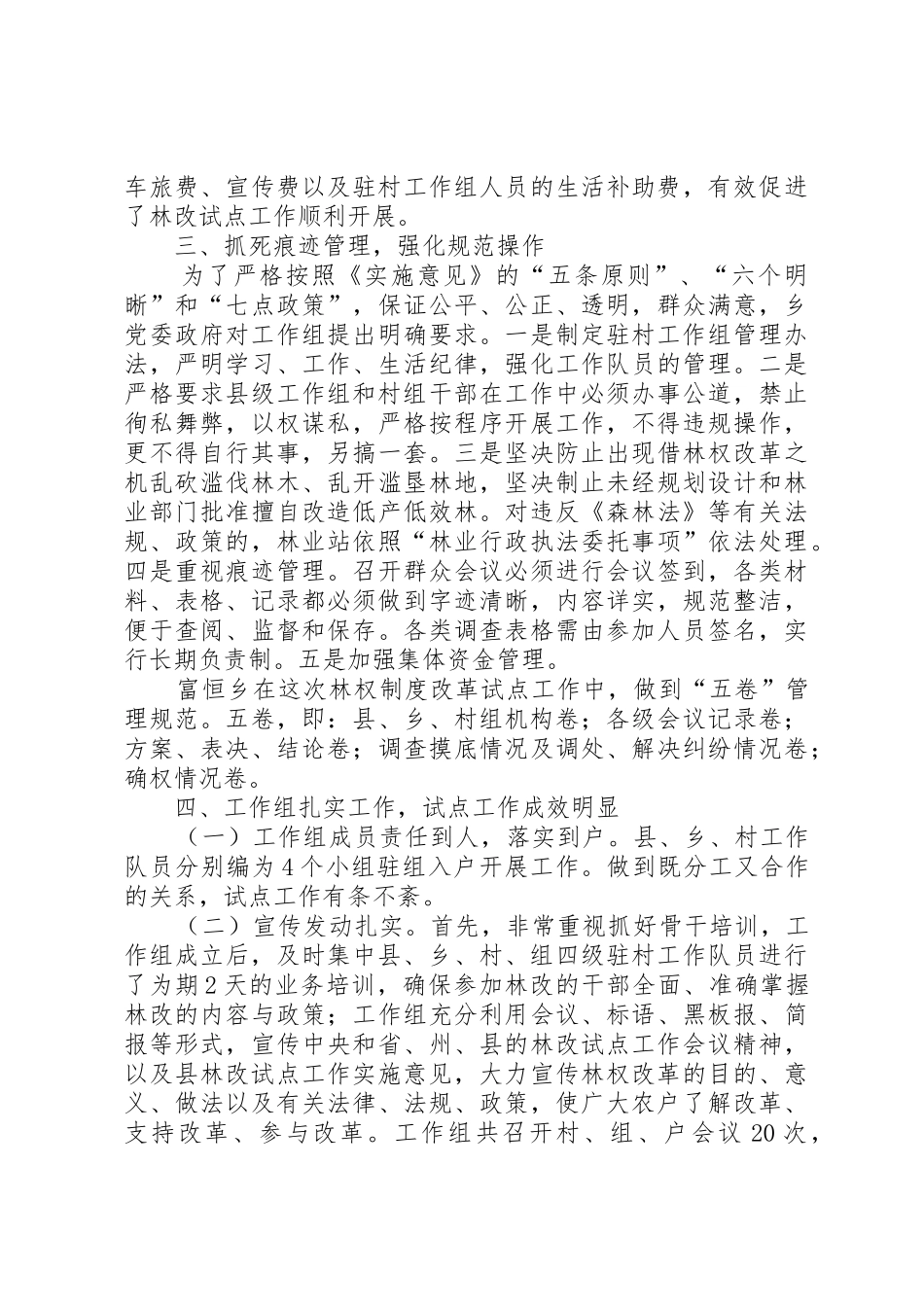 乡镇深化集体林权规章制度细则改革工作会议交流材料_第2页