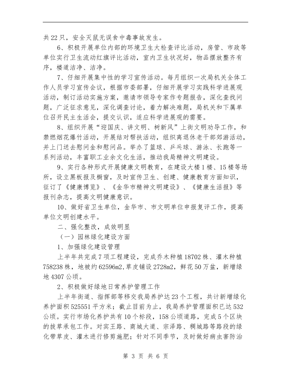 建设局上半年创建工作总结【新版】_第3页