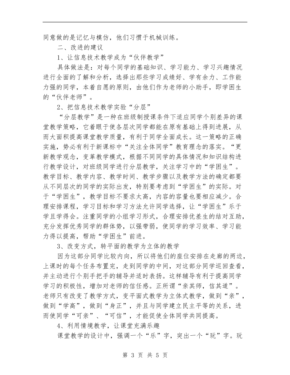 优秀学困生帮扶工作计划_第3页