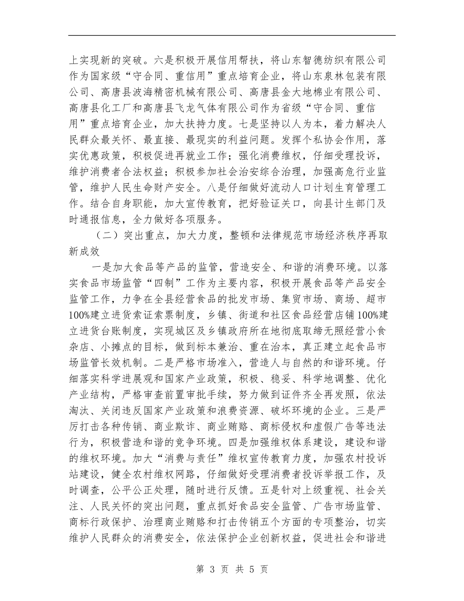 工商局2024年个人工作计划范例_第3页