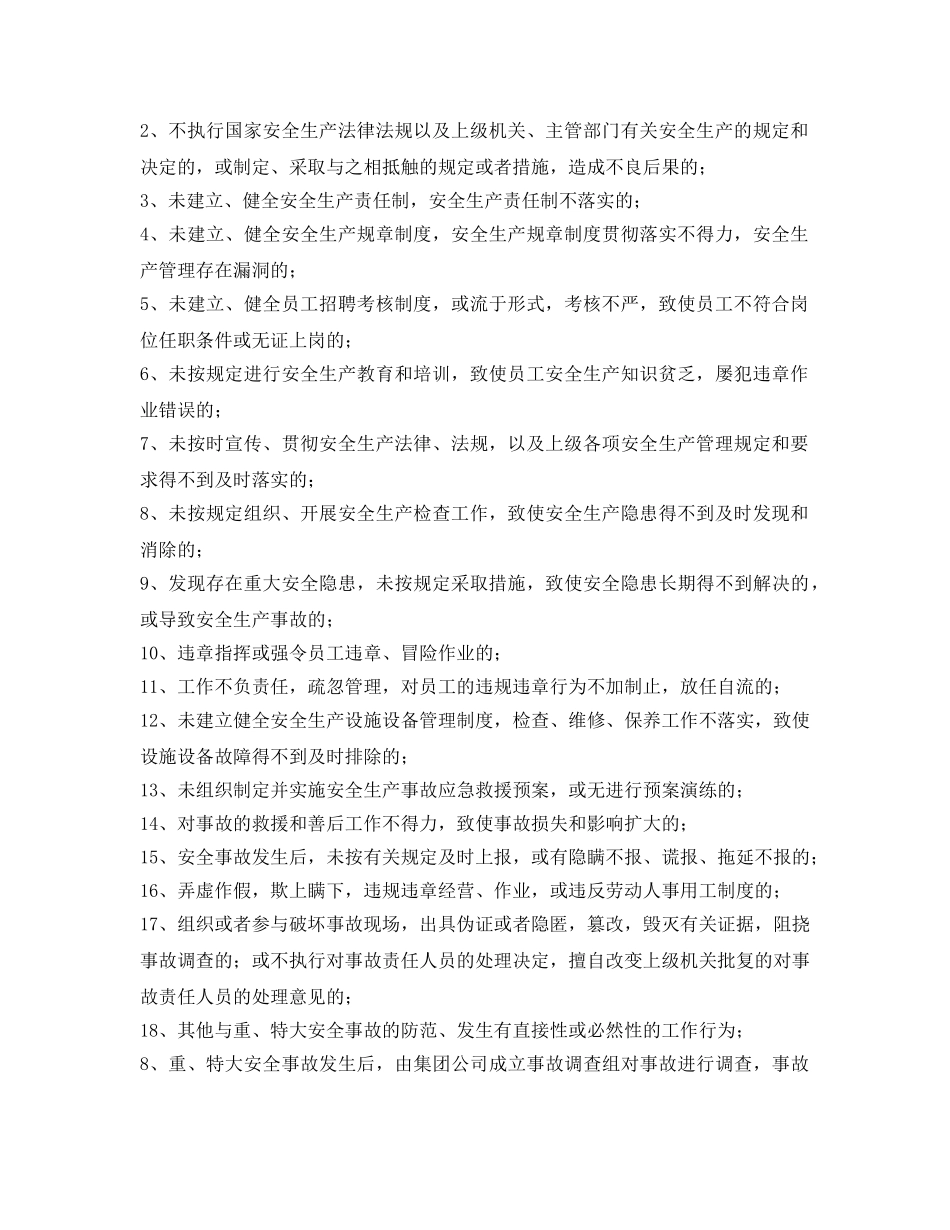 《安全管理制度》之安全生产管理责任追究制度 _第2页