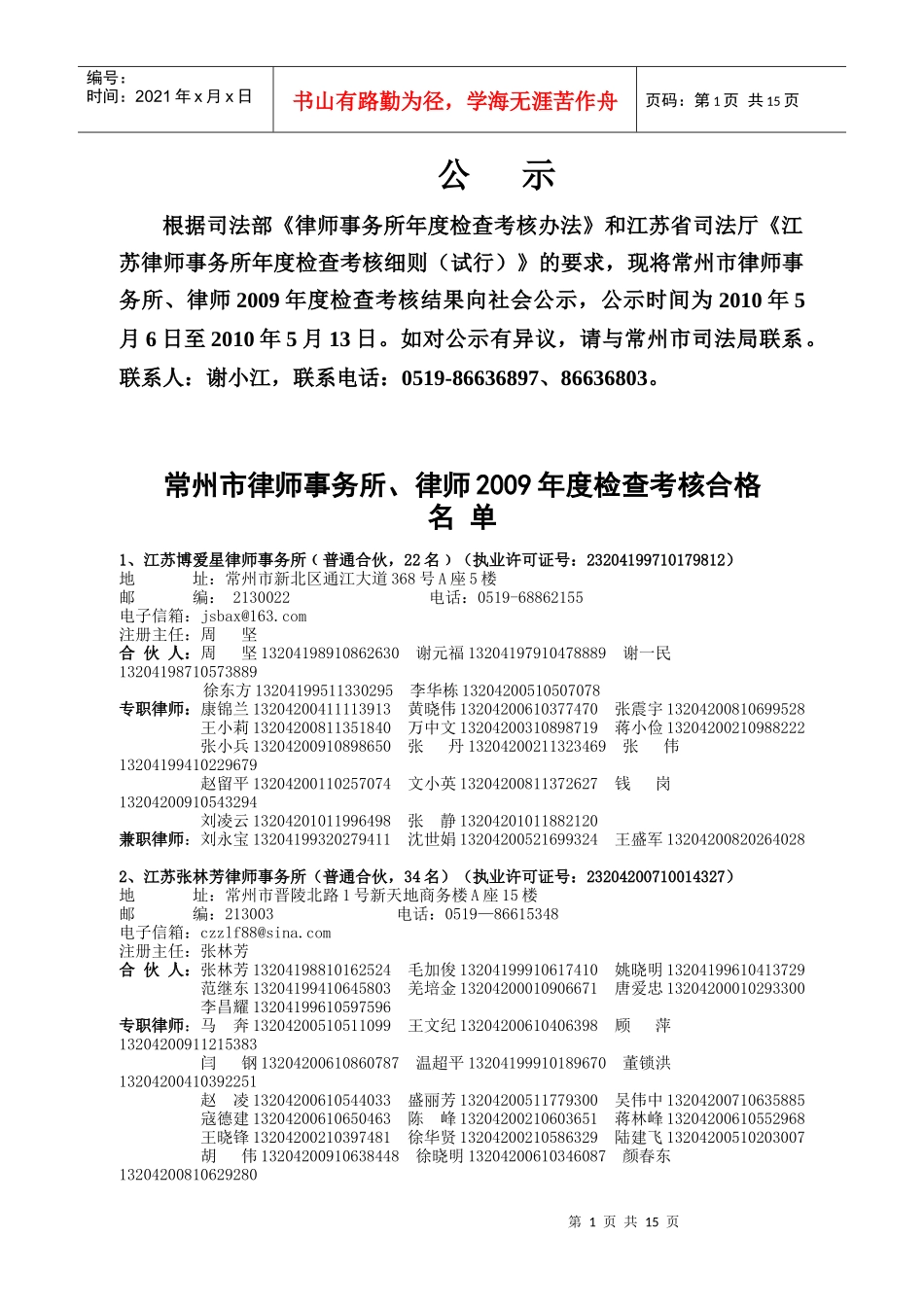 根据司法部律师事务所年度检查考核办法和江苏省司..._第1页