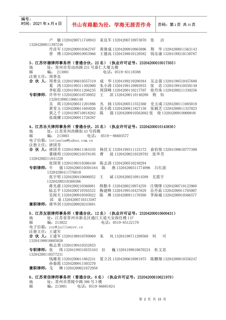 根据司法部律师事务所年度检查考核办法和江苏省司..._第2页