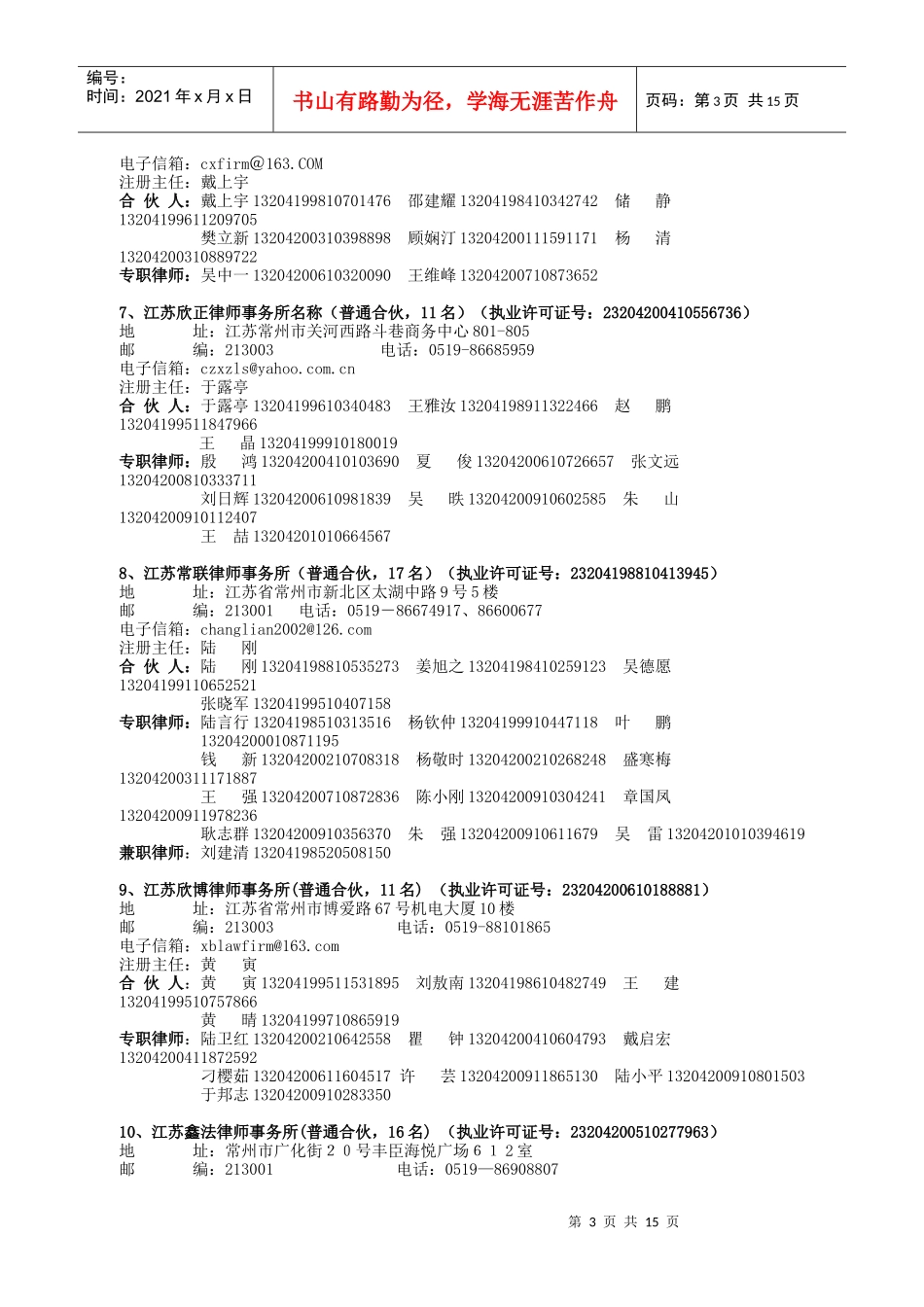 根据司法部律师事务所年度检查考核办法和江苏省司..._第3页