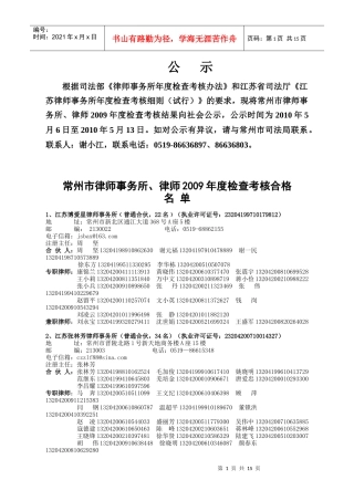 根据司法部律师事务所年度检查考核办法和江苏省司...
