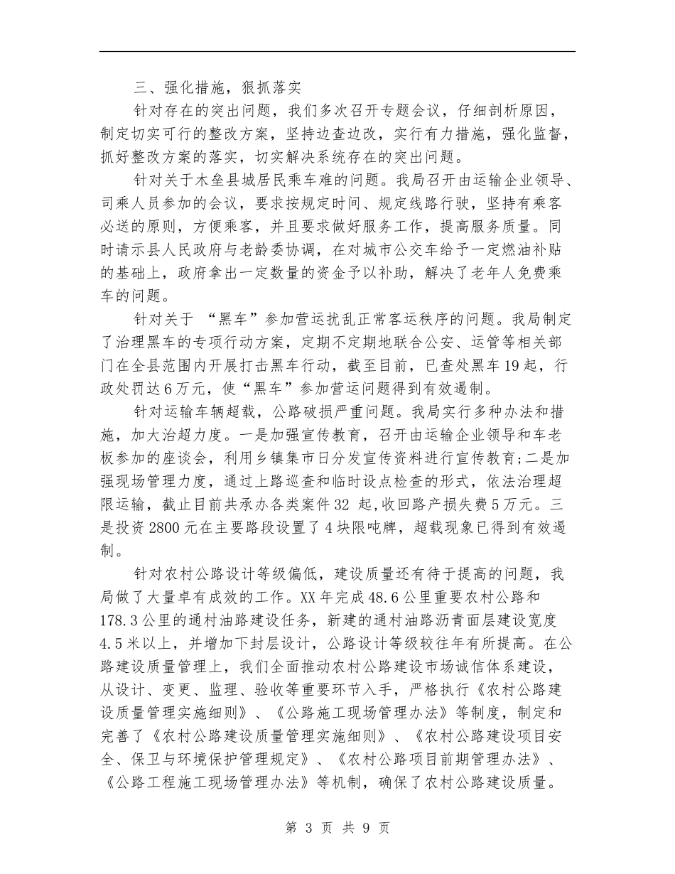 交通纠风工作年终总结_第3页