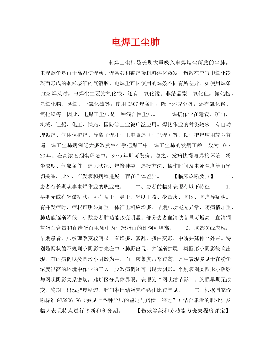 《安全管理职业卫生》之电焊工尘肺 _第1页