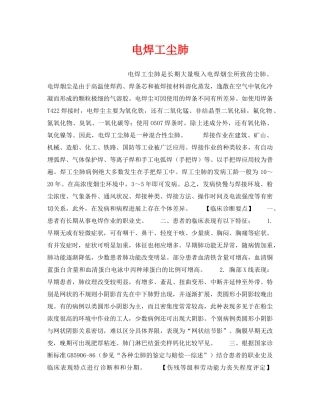 《安全管理职业卫生》之电焊工尘肺 