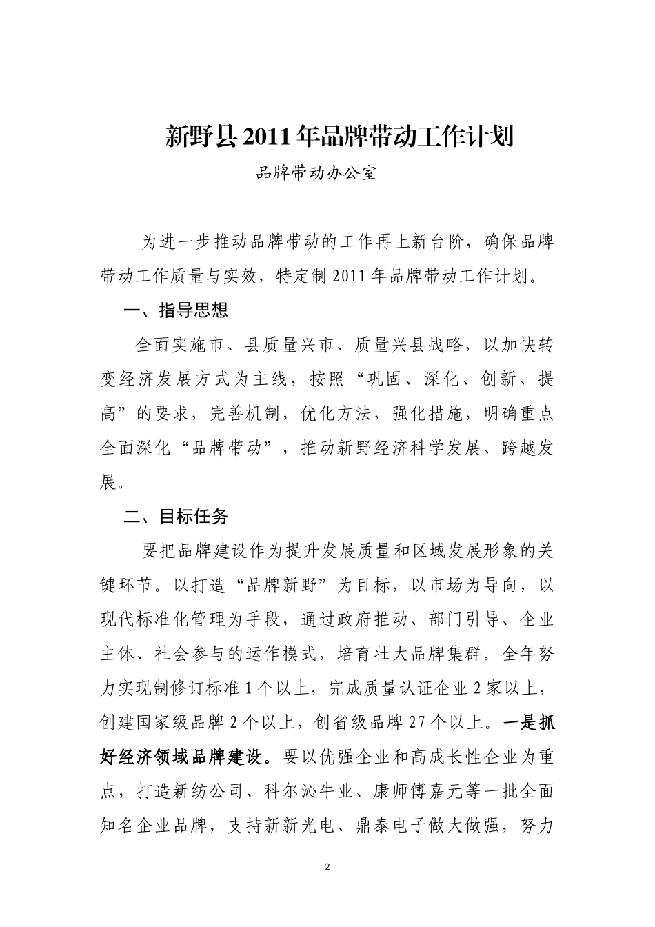 新野县XXXX品牌带动工作计划_第2页
