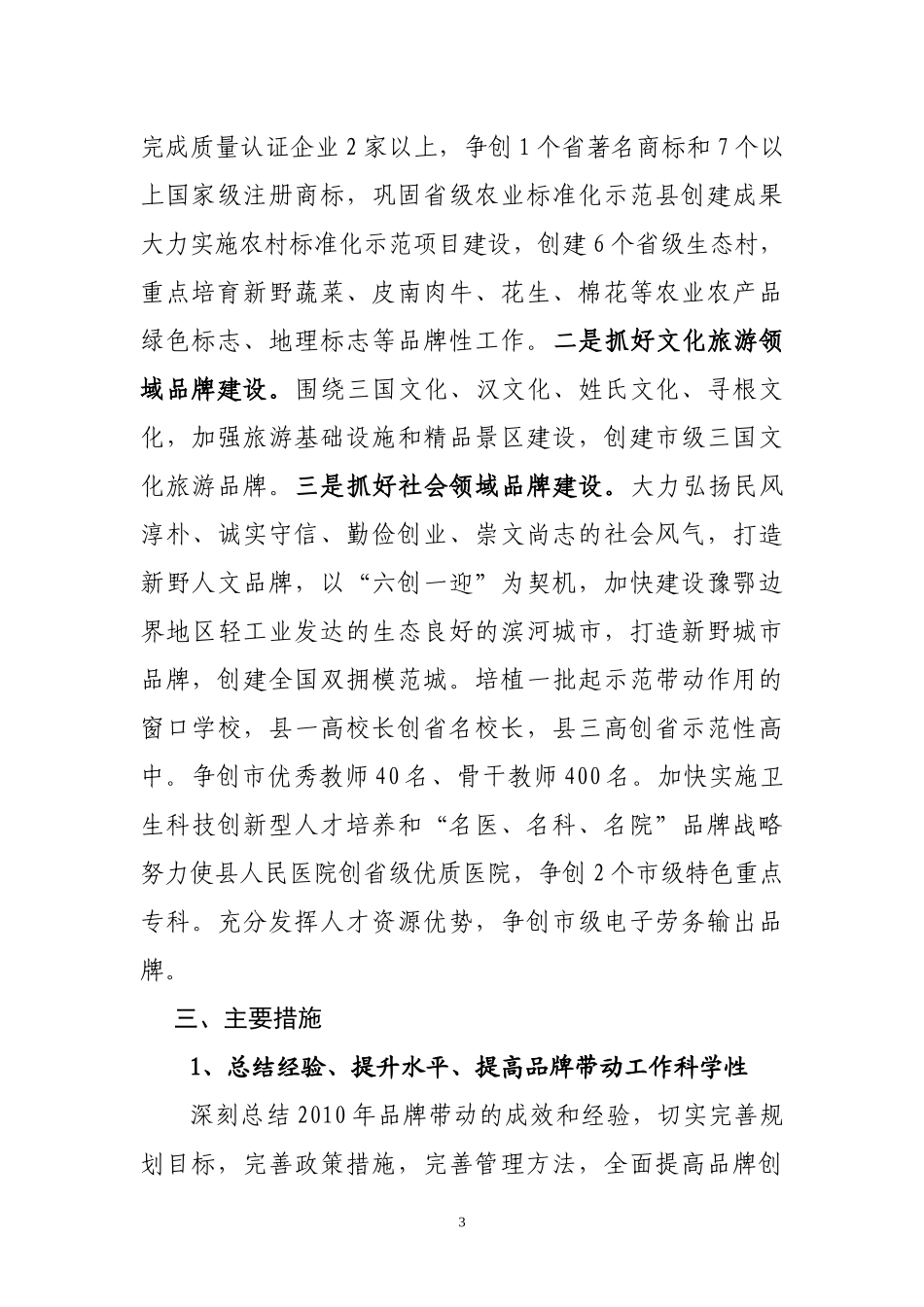 新野县XXXX品牌带动工作计划_第3页