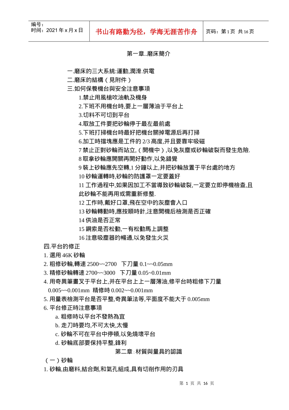 研磨培训教材_第1页
