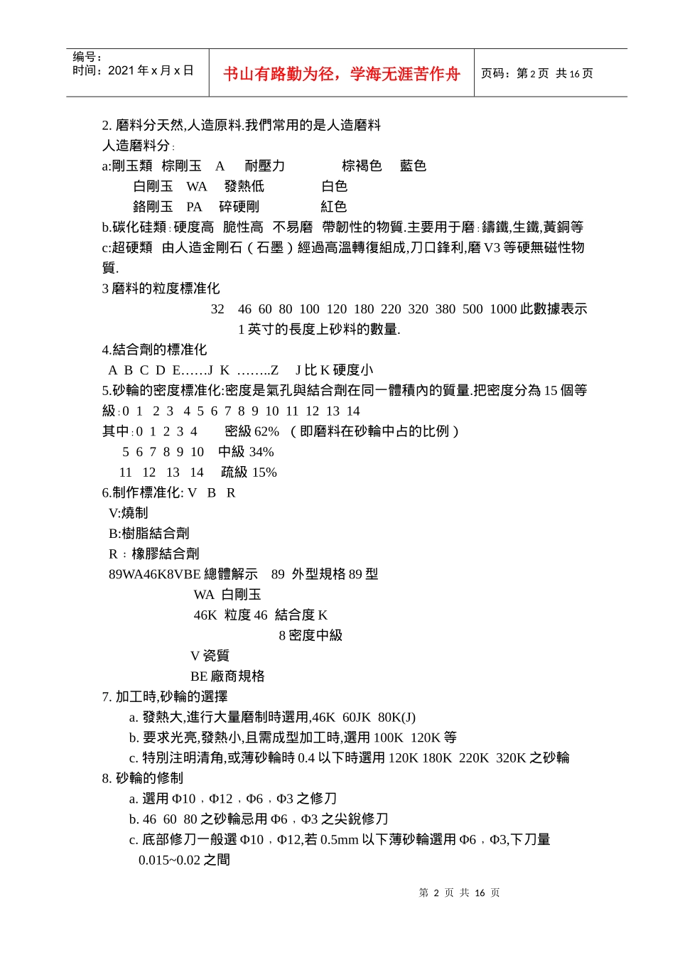 研磨培训教材_第2页