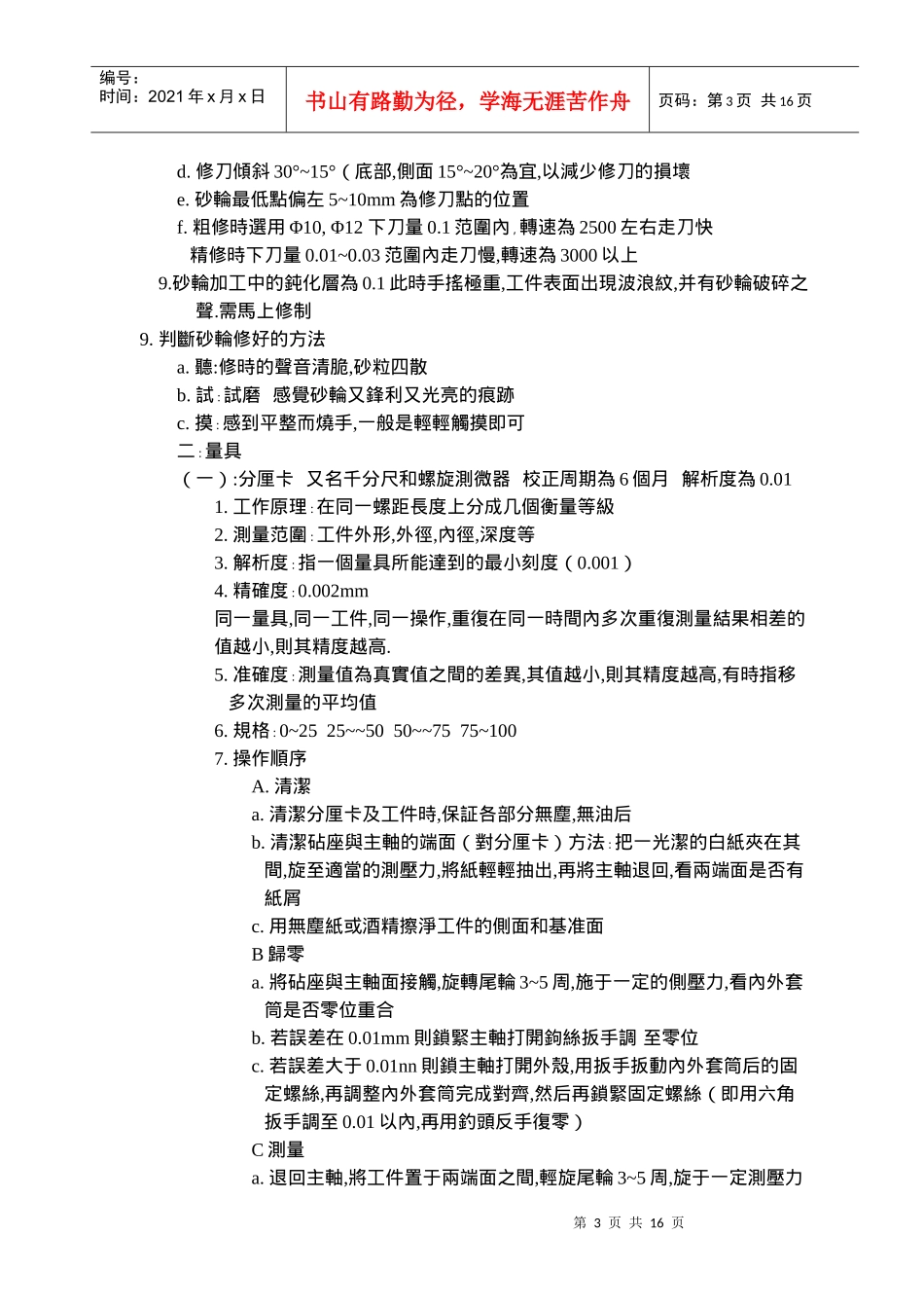 研磨培训教材_第3页