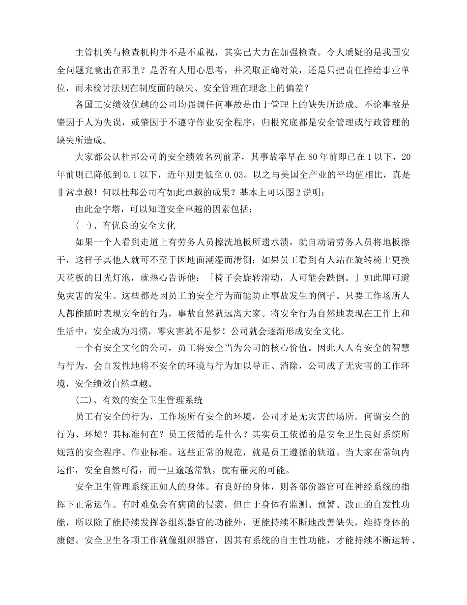 《安全文化》之安全文化与安全绩效 _第2页
