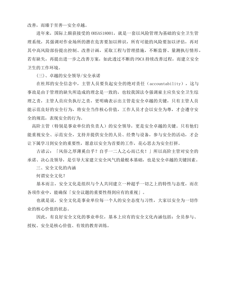 《安全文化》之安全文化与安全绩效 _第3页
