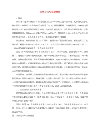 《安全文化》之安全文化与安全绩效 