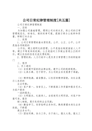 公司日常纪律管理规章制度[共五篇] 