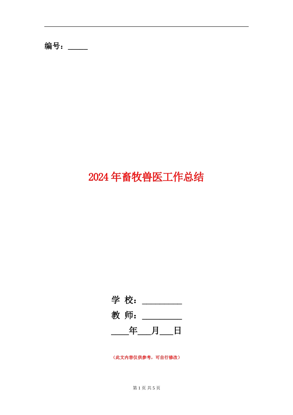 2018年畜牧兽医工作总结_第1页