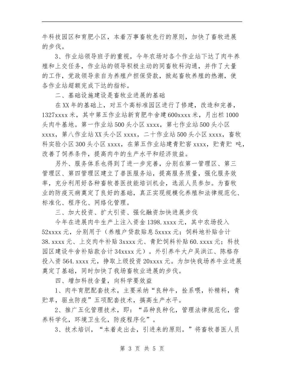 2018年畜牧兽医工作总结_第3页