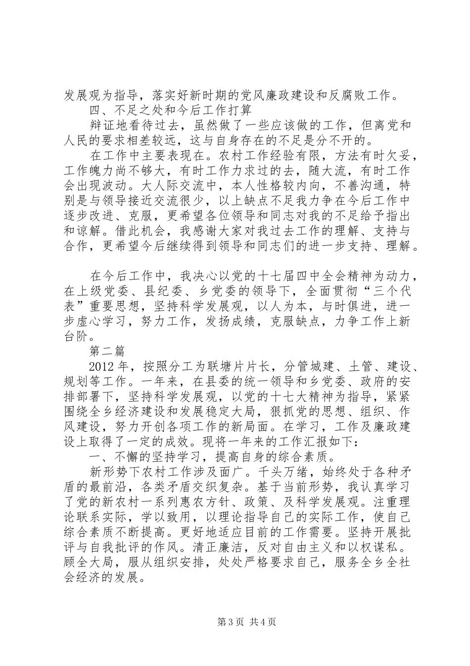 乡纪委书记学习工作汇报2篇_第3页