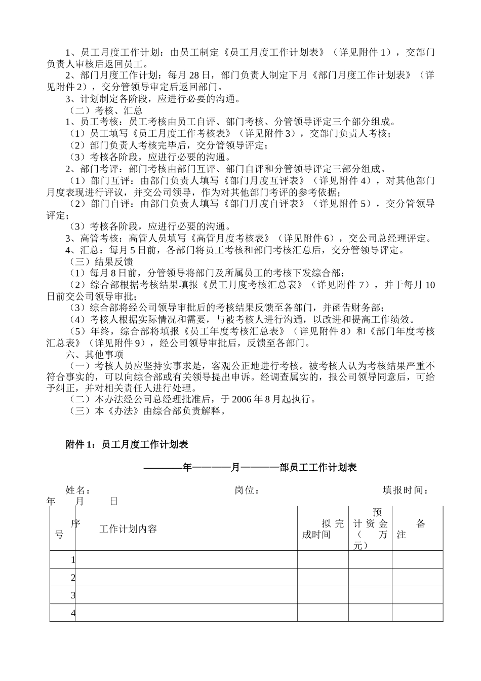 某集团公司绩效考核方案_第3页