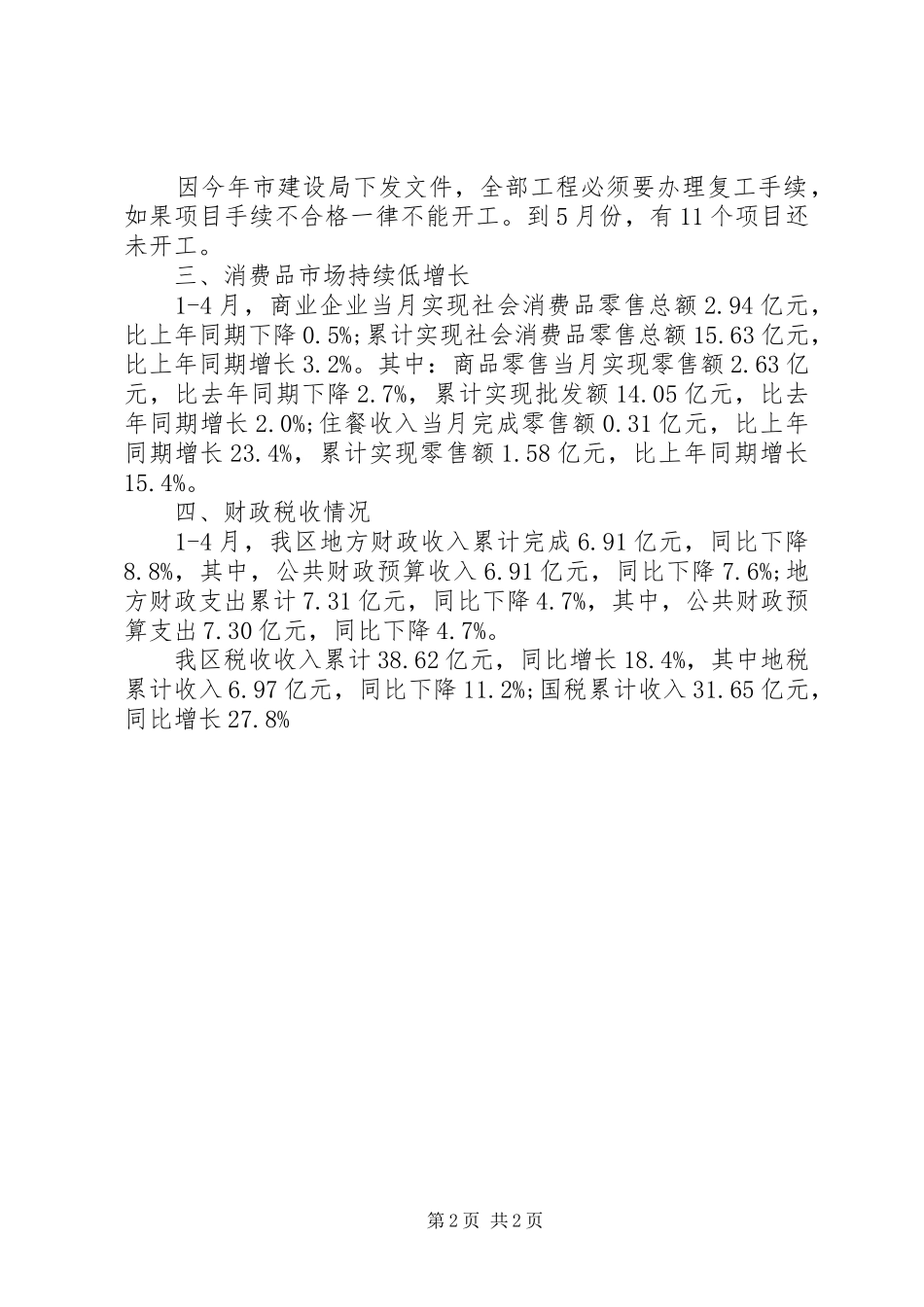 地税局经济运行工作报告 _第2页