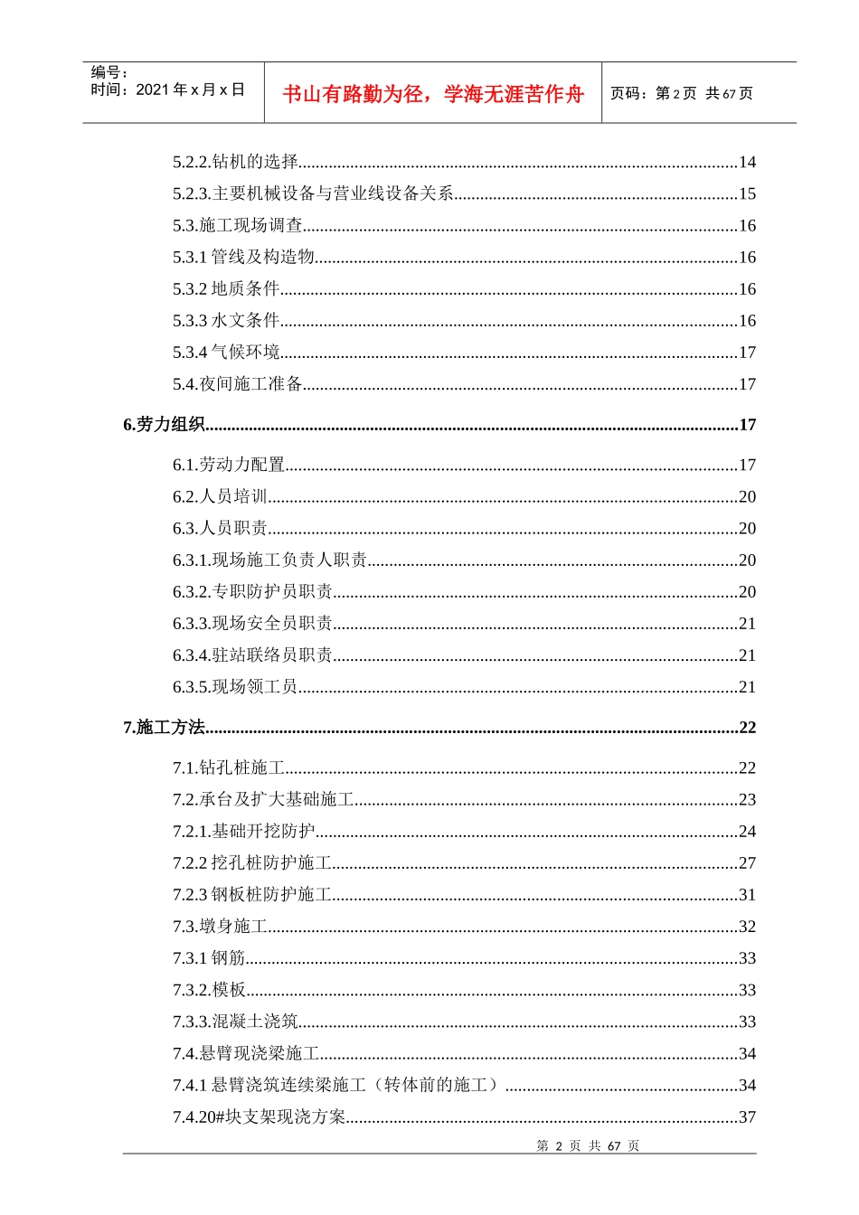 杨家特大桥临近营业线施工方案培训资料_第2页