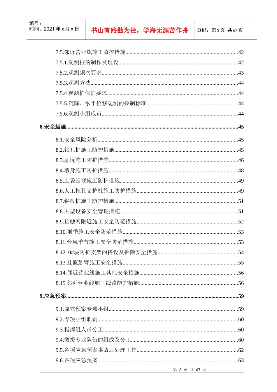 杨家特大桥临近营业线施工方案培训资料_第3页