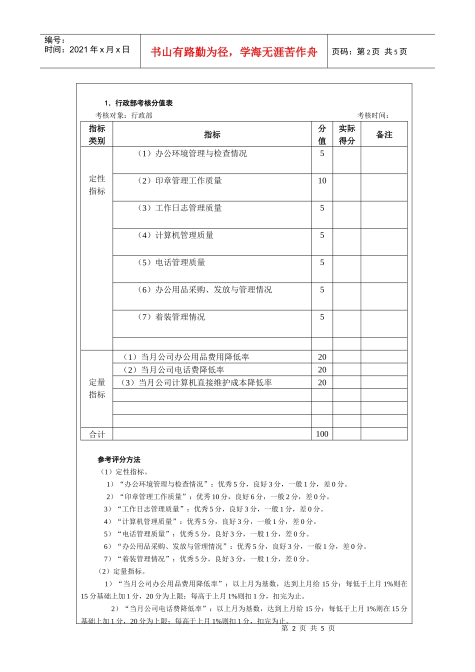 行政部管理考核考核方法_第2页
