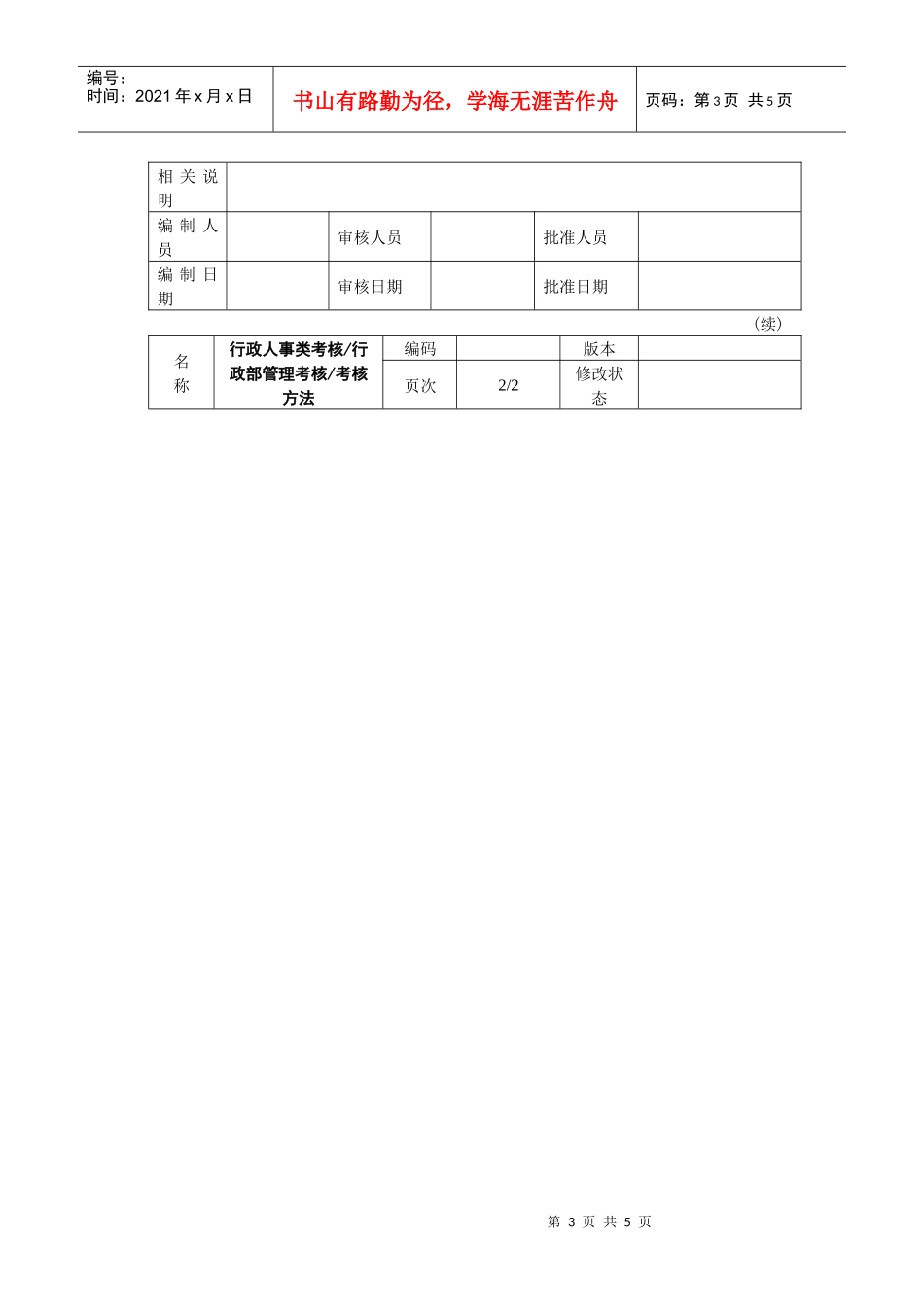 行政部管理考核考核方法_第3页