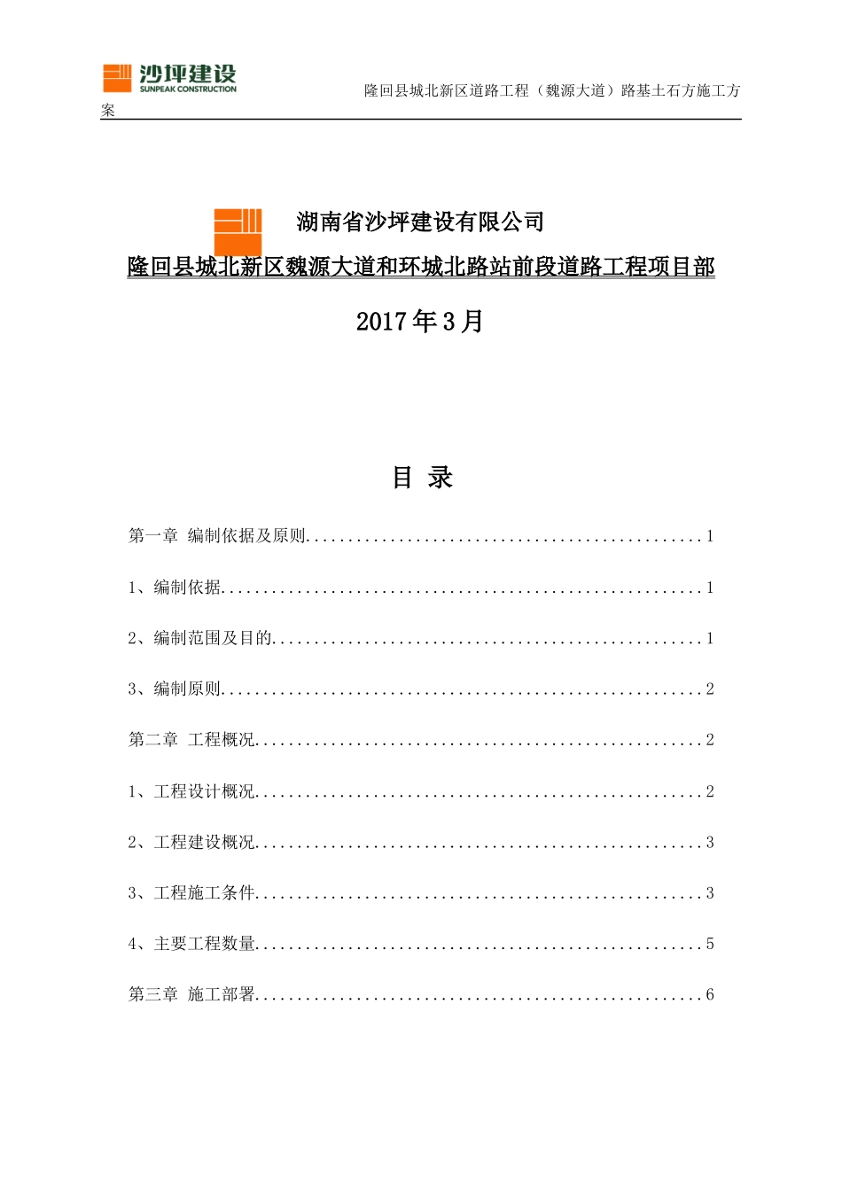 魏源大道路基土石方专项施工方案培训资料_第2页
