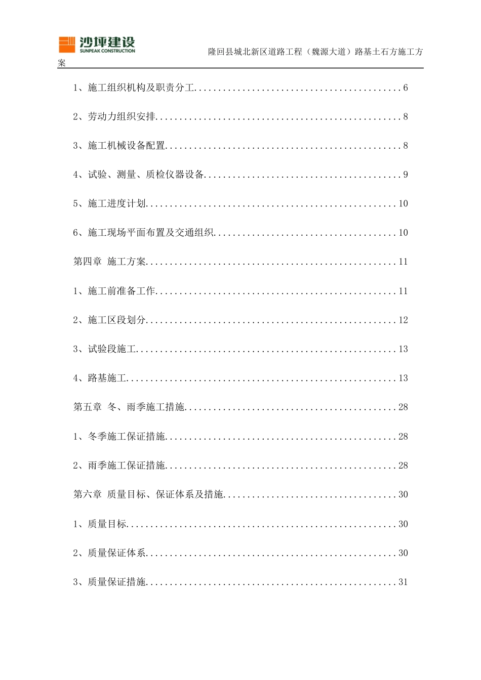 魏源大道路基土石方专项施工方案培训资料_第3页