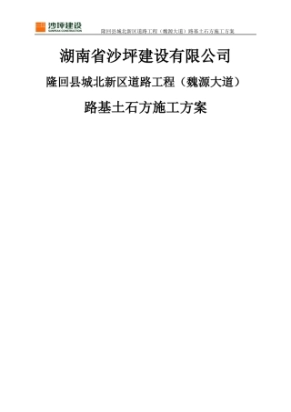 魏源大道路基土石方专项施工方案培训资料