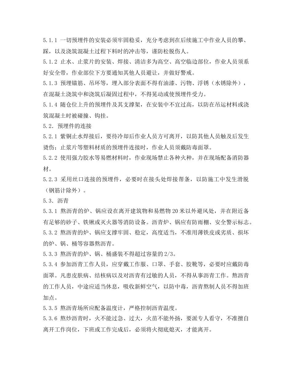 《安全技术》之预埋件安全作业指导书 _第2页