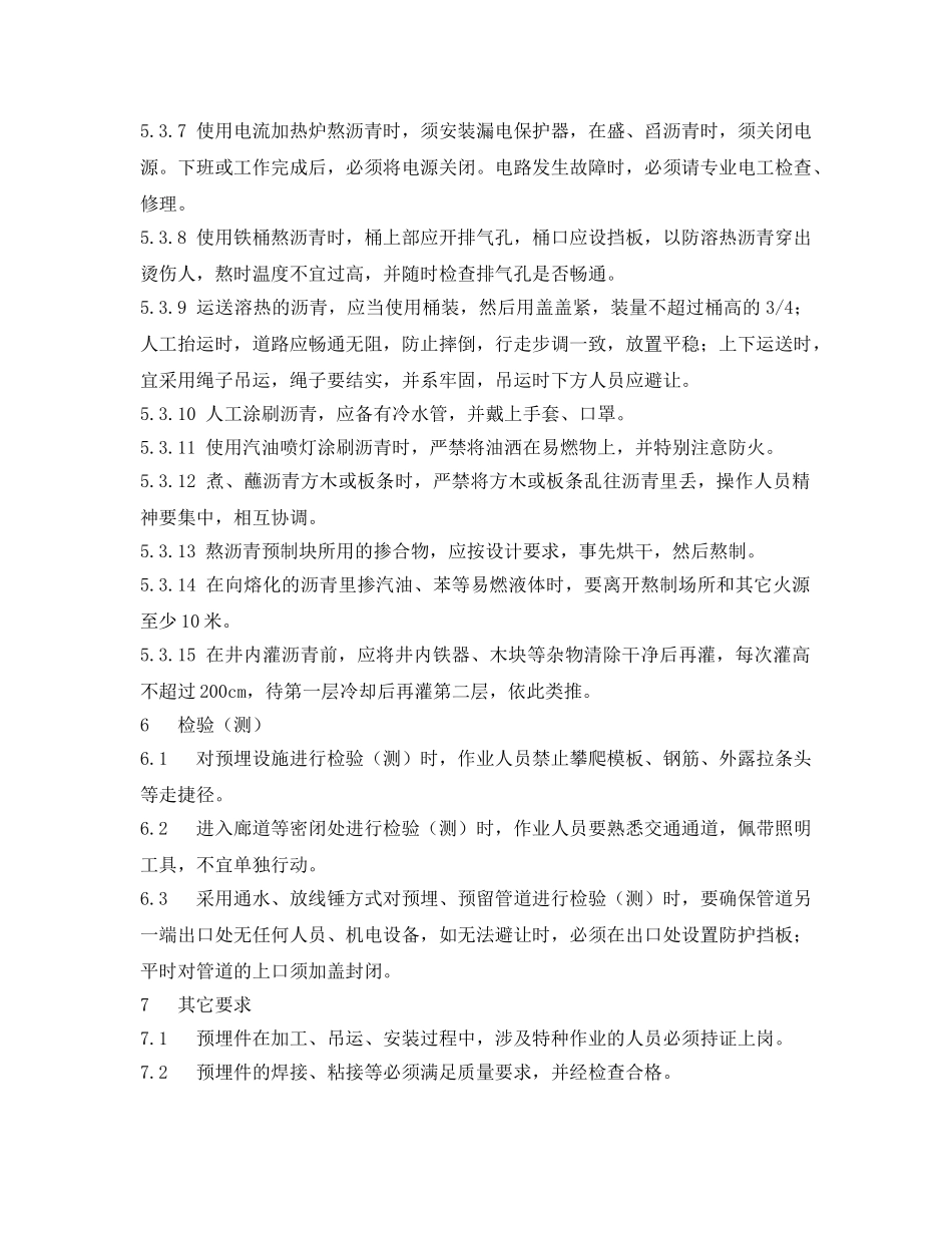 《安全技术》之预埋件安全作业指导书 _第3页