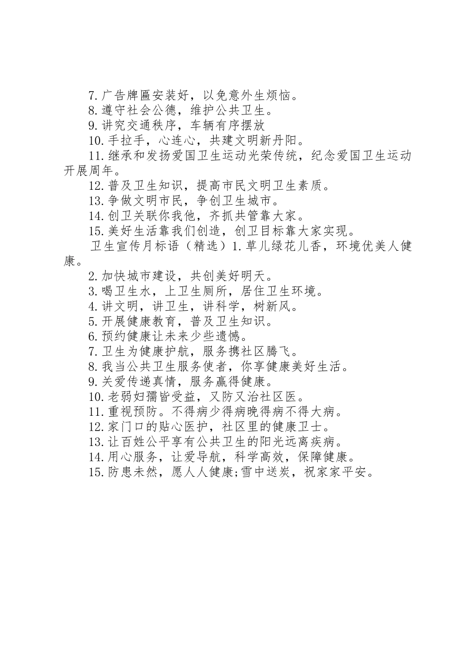 保护卫生的宣传标语大全_第2页