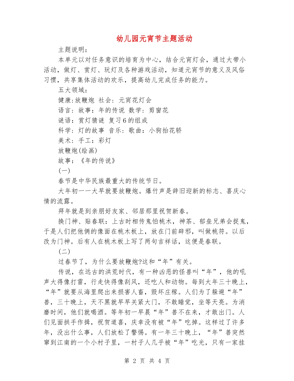 幼儿园元宵节主题活动_第2页