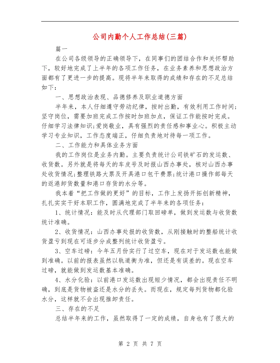 公司内勤个人工作总结(三篇)_第2页