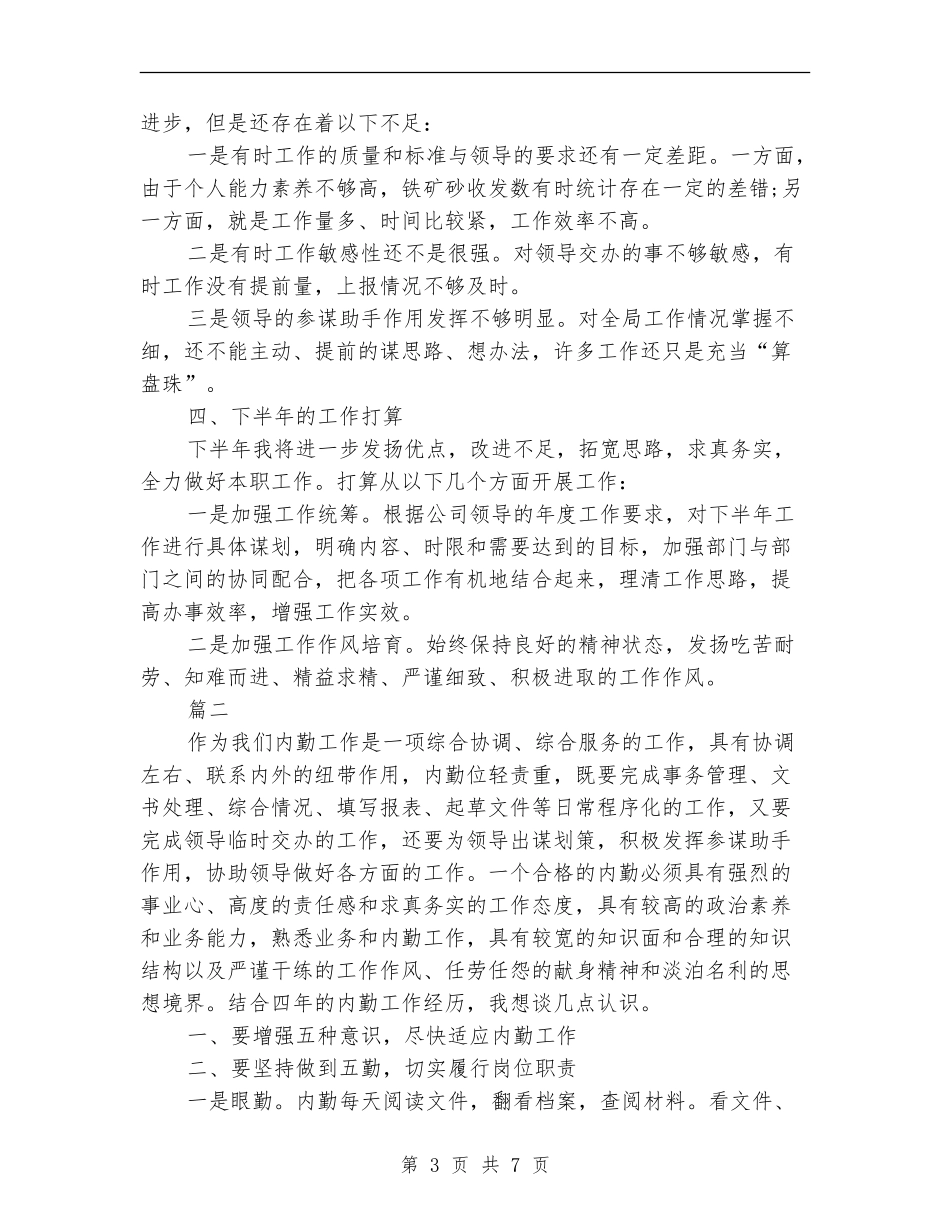 公司内勤个人工作总结(三篇)_第3页