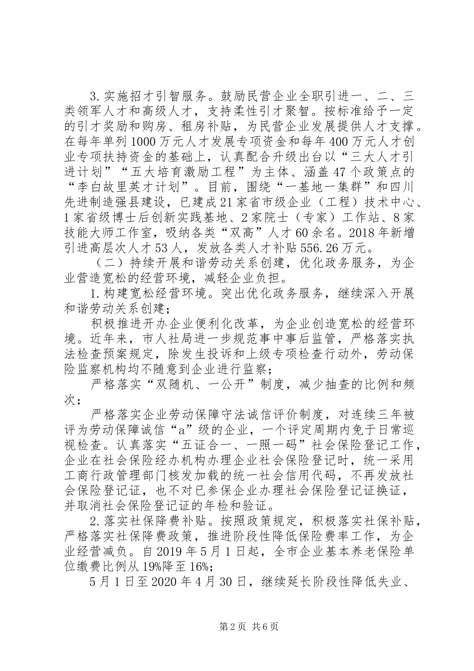 深化“放管服”改革优化营商环境工作开展情况汇报 _第2页