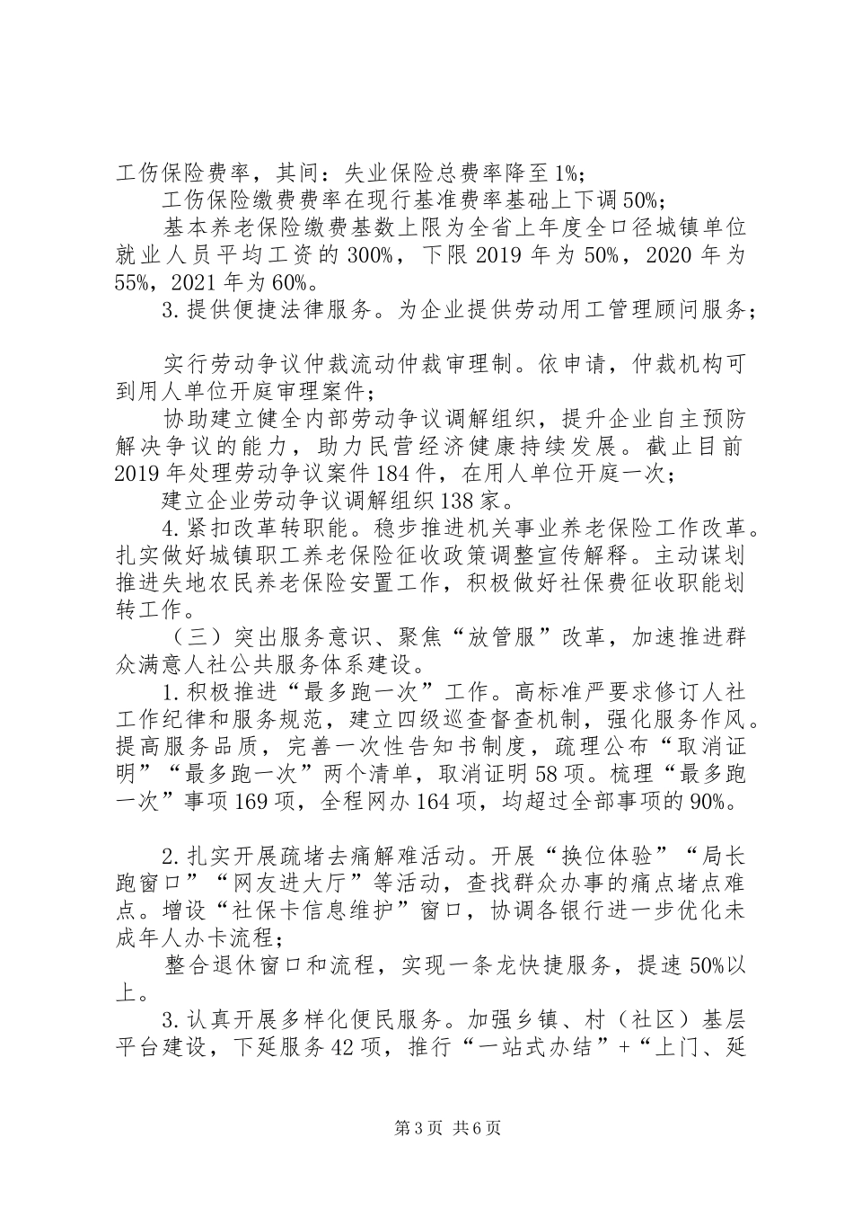 深化“放管服”改革优化营商环境工作开展情况汇报 _第3页