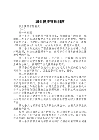 职业健康管理规章制度