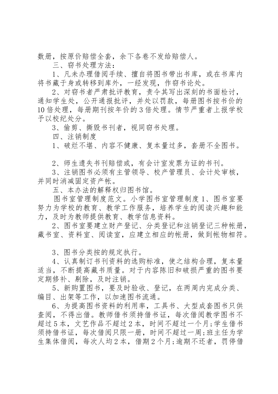 图书室管理规章制度范文5篇_第2页