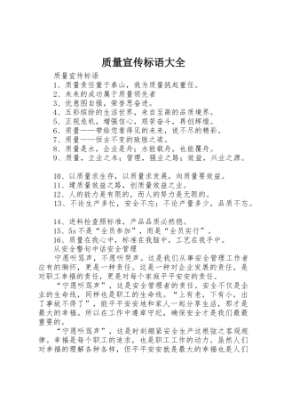 质量宣传标语
